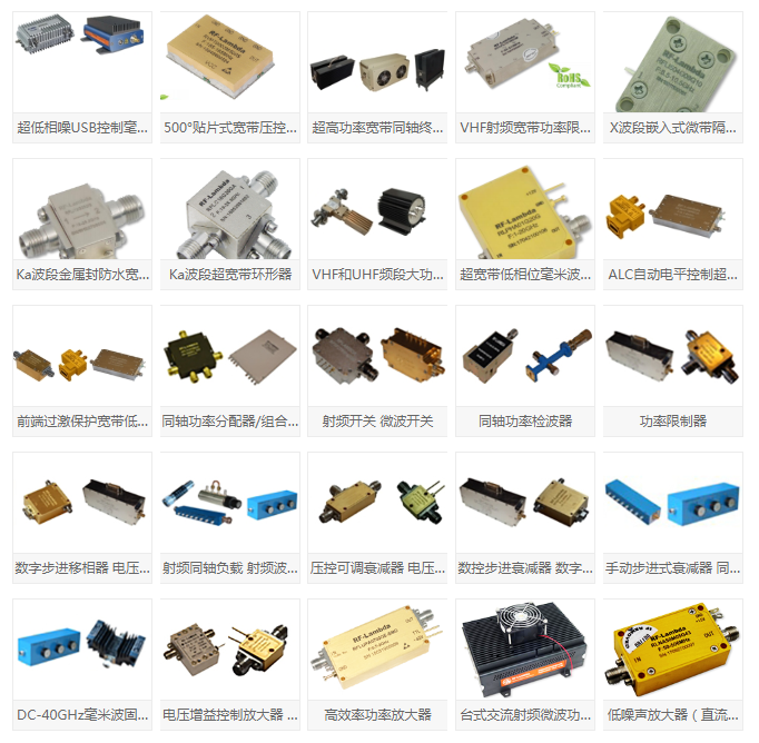 RF-LAMBDA個別產品型號